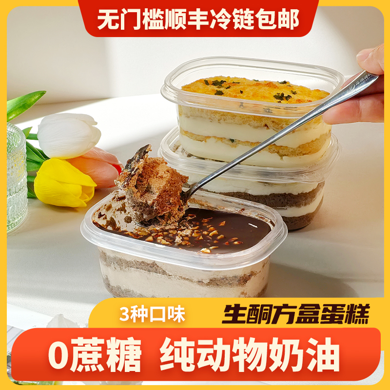 【迷黛尔】生酮方盒蛋糕生酮脆皮巧克力/提拉米苏/肉松蛋糕 0蔗糖