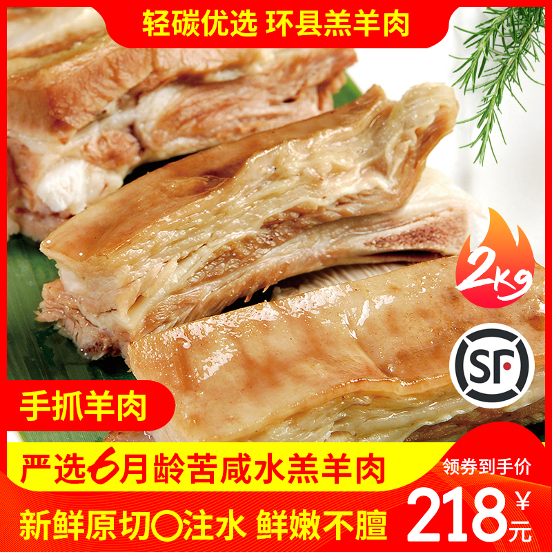 甘肃环县手抓羊肉2kg羔羊肉白切羊肉手把生羊肉速冻烧烤食材清真