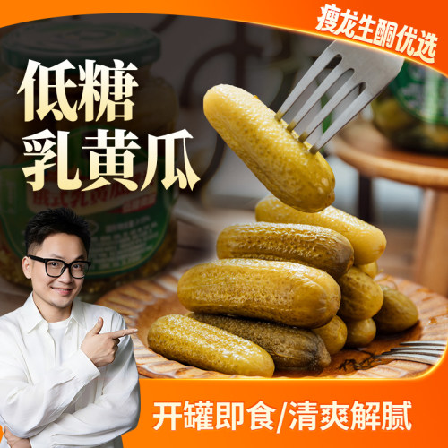 瘦龙无蔗糖俄式乳黄瓜罐头下饭