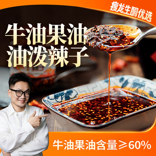 瘦龙定制牛油果油油泼辣子生酮