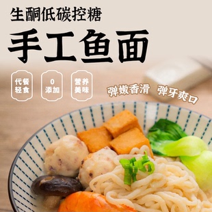 【净酮说】低碳生酮手工鱼肉面条160g代餐轻食营养美味