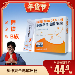 瘦龙多维复合电解质粉运动营养多种维生素镁钾耐力罗汉果苷225g盒