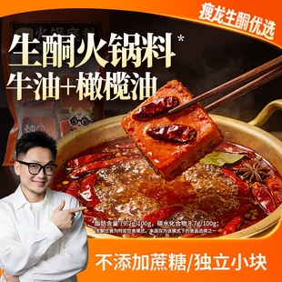 瘦龙生酮火锅底料麻辣香锅麻辣烫调味料320g重庆麻辣烫独立小包装