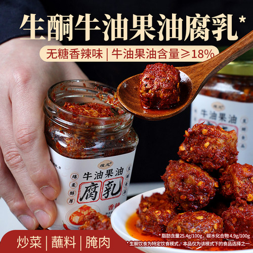 瘦龙牛油果油豆腐乳250g生酮调料香辣开胃下饭夹馍开盖冷藏