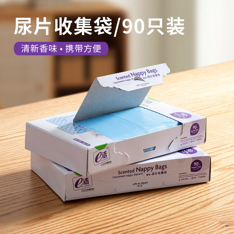 宝宝纸尿裤垃圾袋尿不湿收集袋外出便携婴儿香味尿片尿布抑菌袋子