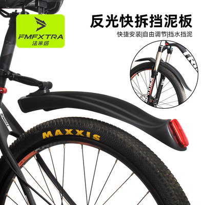 山地车挡泥板安全反光挡泥瓦