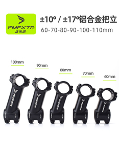 山地自行车铝合金干管10/17度正角和负角公路自行车水龙头把手配