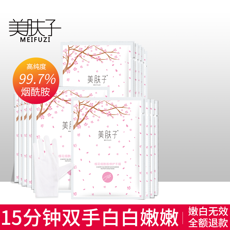 美肤子樱花手膜嫩白保湿补水细纹手套去死皮老茧手去黑李佳琪推荐