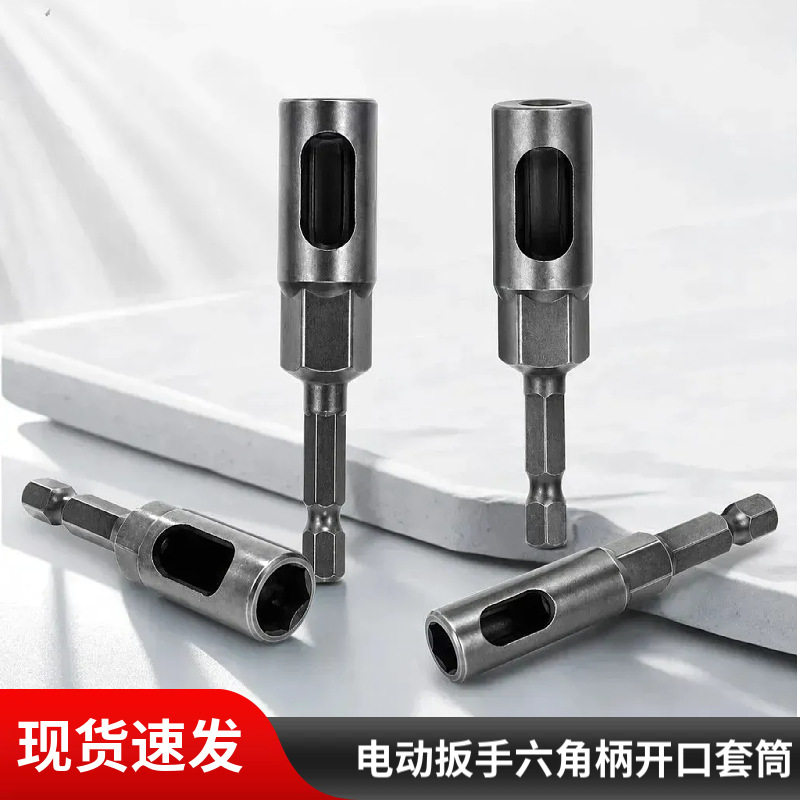 开口加长加深内六角外六角套筒
