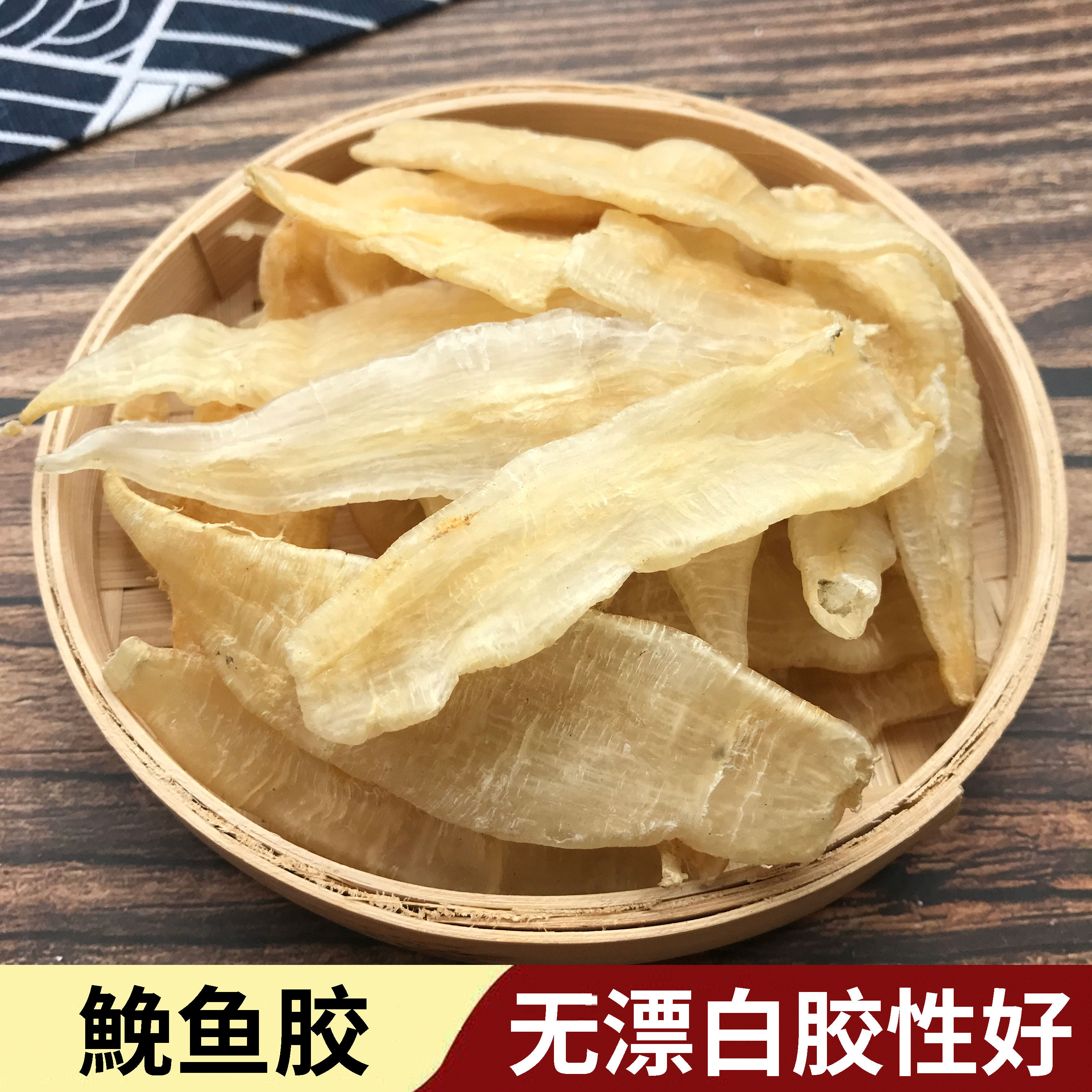 温州鱼胶花胶干货深海赤嘴鱼胶鱼鳔米鱼胶鮸鱼胶孕妇滋补鱼泡250g