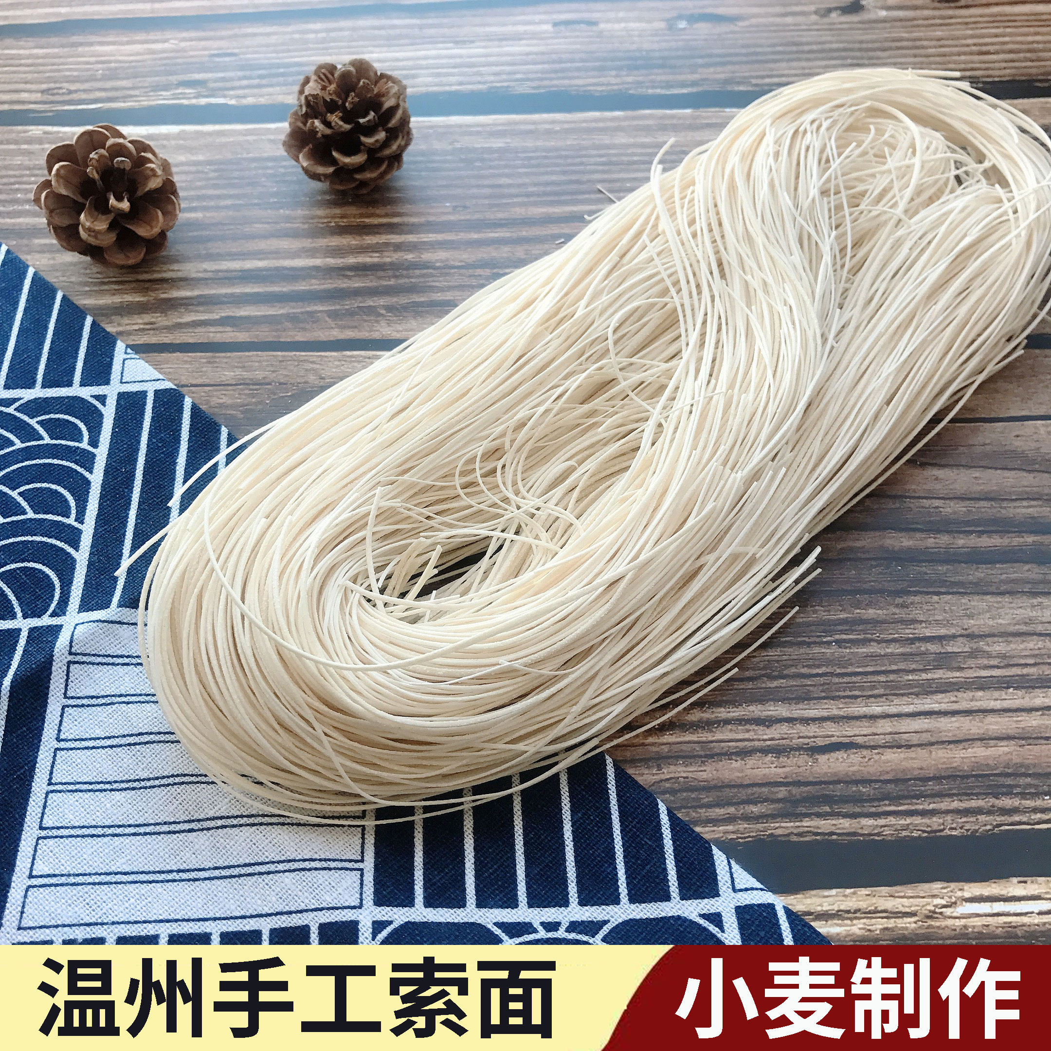 温州特产素面平阳手工索面线面长寿面瑞安纱面咸挂面月子面散装