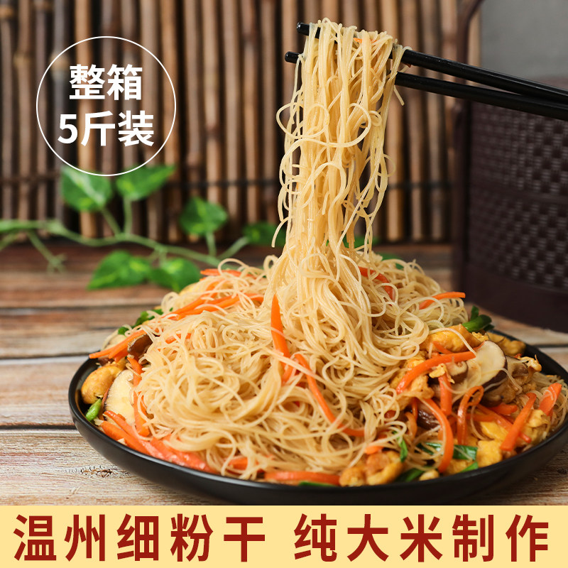 温州粉干特产细米粉米线干米粉方便炒米粉炒粉高楼粉干5斤包邮