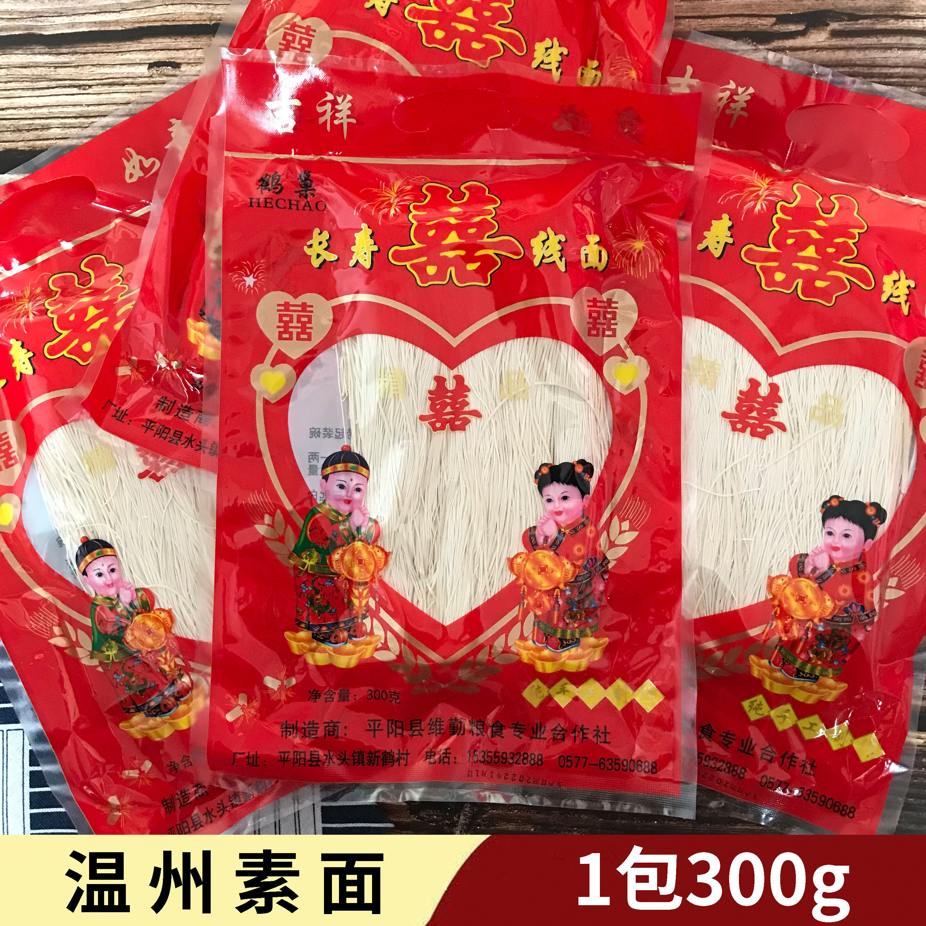 线面温州特产素面手工索面长寿面月子面纱面汤挂面300g/袋装包邮