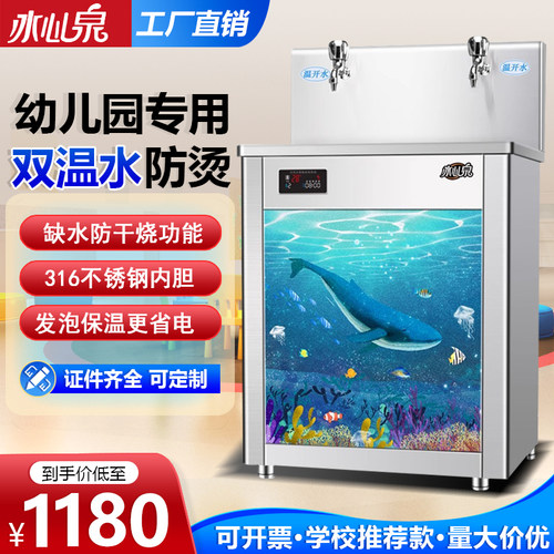 幼儿园恒温防烫自动开水器饮水机