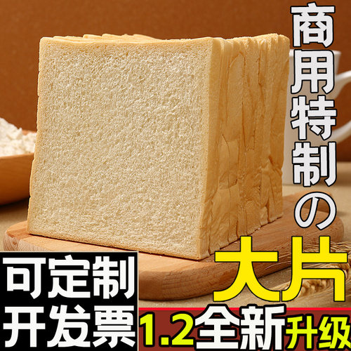 1.2厘米厚三明治专用吐司商用