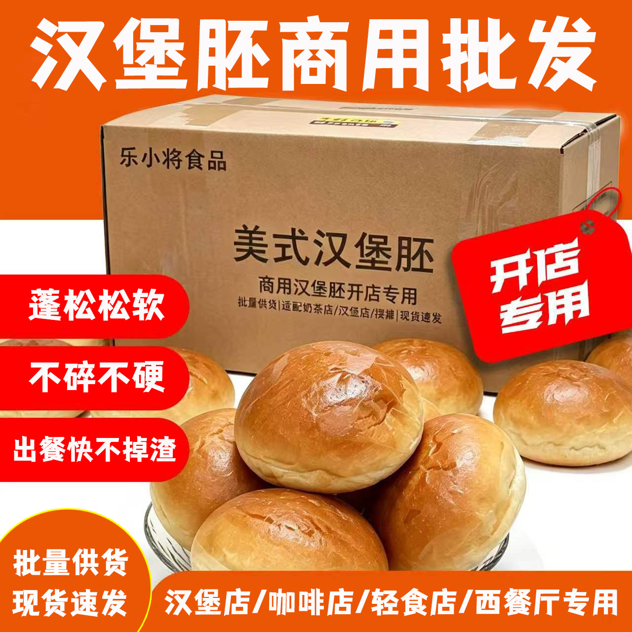 乐小将美式黄油汉堡胚图片