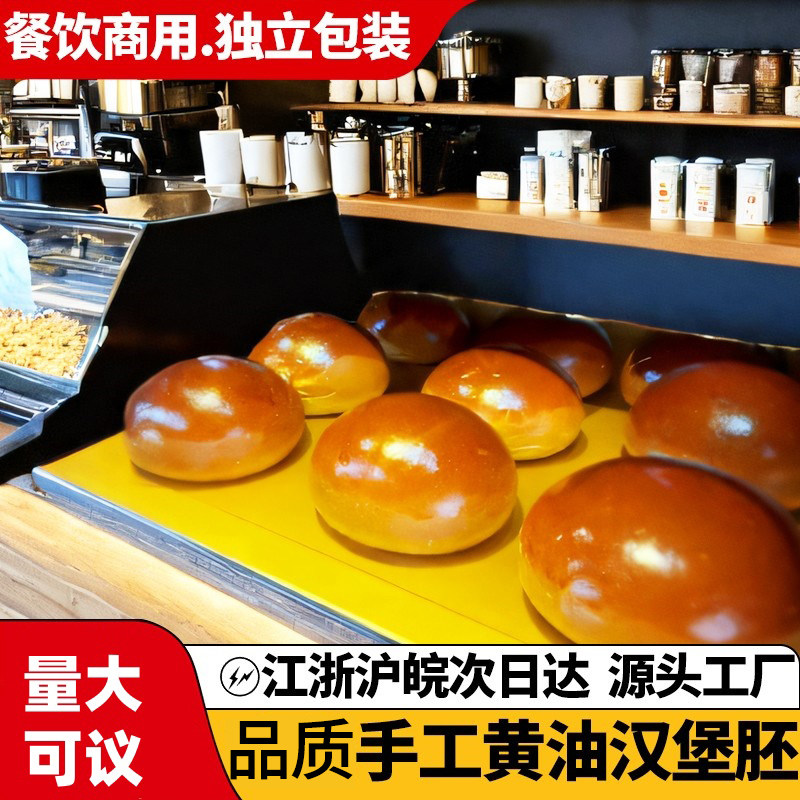 汉堡胚商用批发美式手工大黄油汉堡包面包胚独立包装牛肉坯半成品