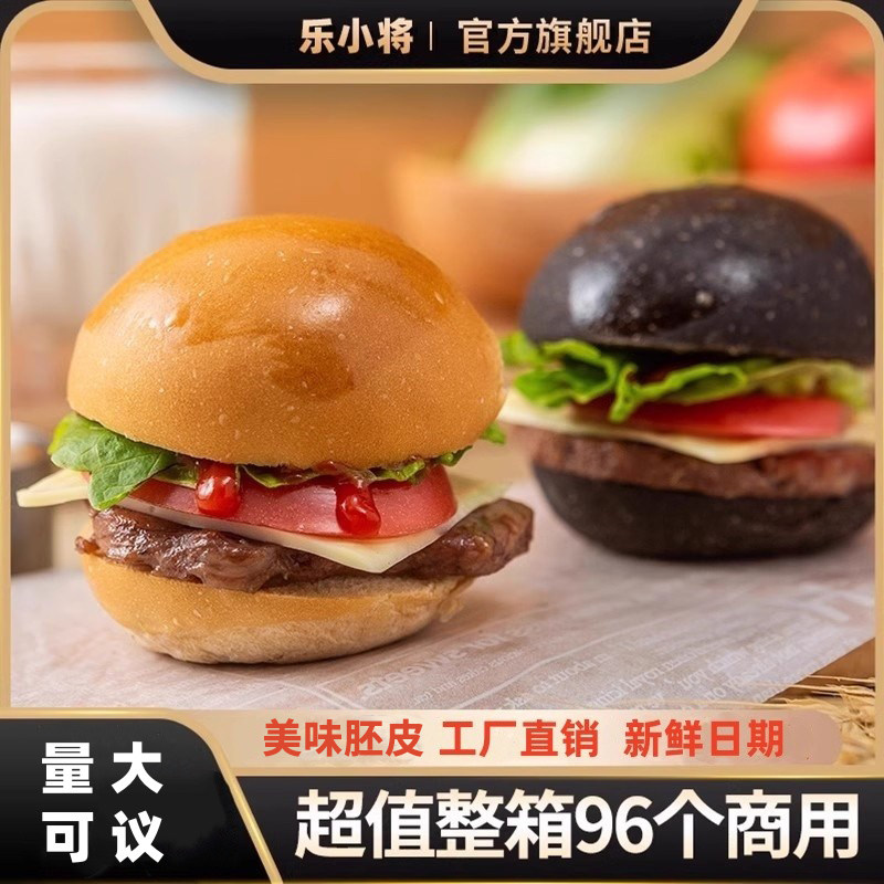速发现货美式汉堡胚迷你美式汉堡包手工黄油全麦面包胚商用黑色坯