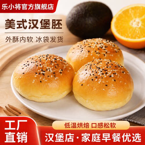 手工美式汉堡胚面包胚