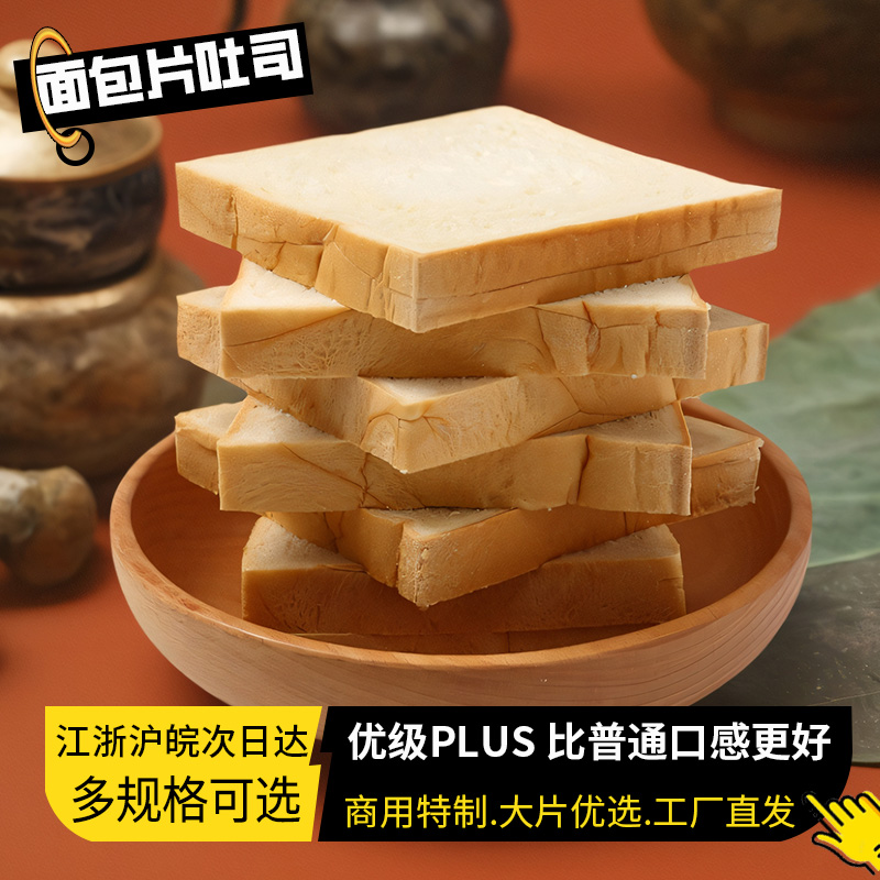 面包片吐司商用批发营养早餐原味土司三明治专用汉堡半成品胚食品