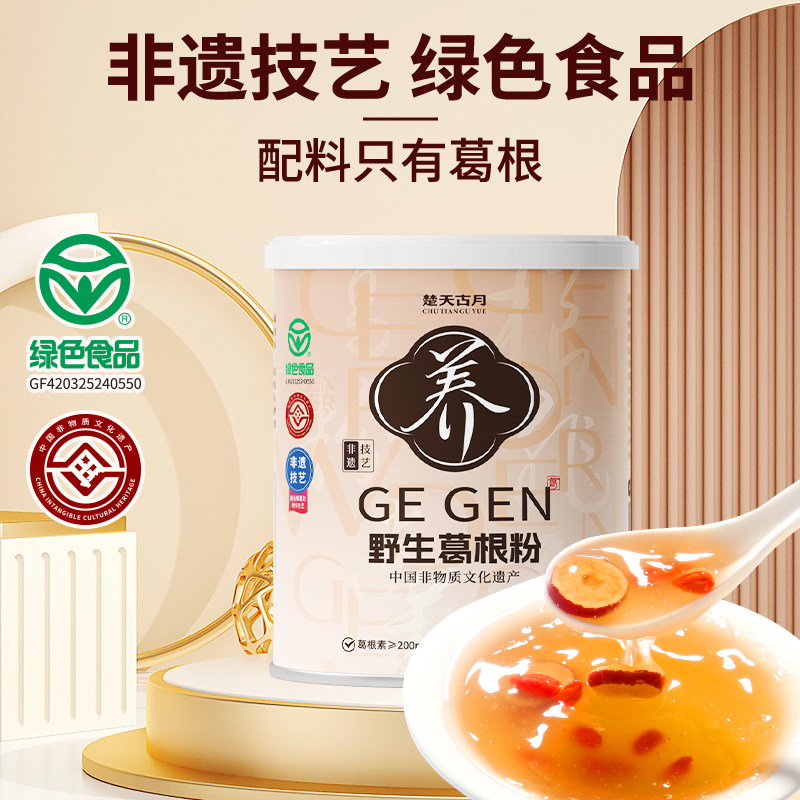 葛根粉的功效与作用湖北特产天然纯野生葛粉官方旗舰店正品正宗手图片