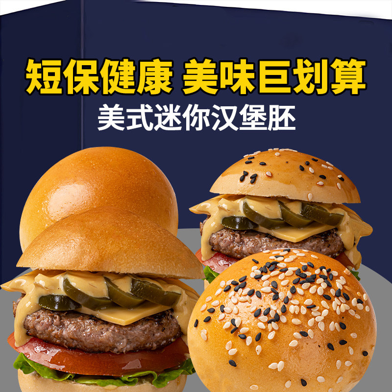 原味迷你汉堡胚商用儿童汉堡包坯早餐小汉堡mini汉堡面包胚半成品