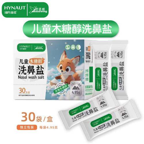 海氏海诺儿童木糖醇洗鼻盐