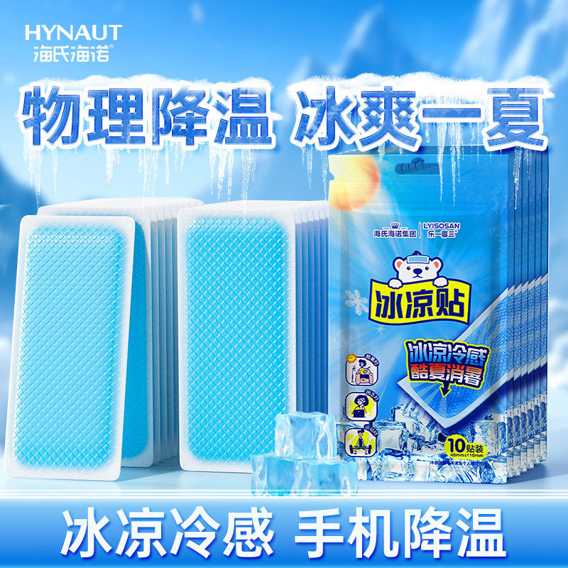海氏海诺冰凉贴10贴装图片