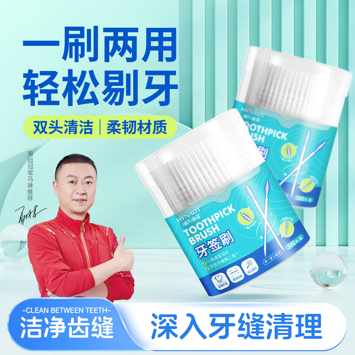 海氏海诺牙签刷牙周清洁牙间隙
