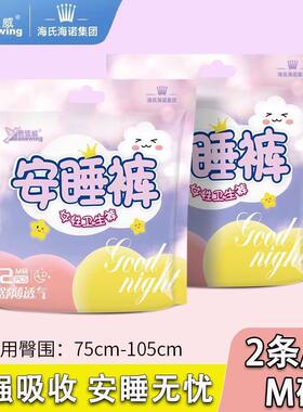 海氏海诺安睡裤女性经期卫生裤