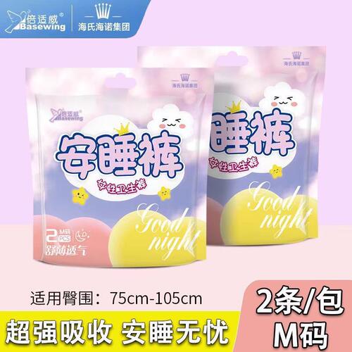 海氏海诺安睡裤女性经期卫生裤
