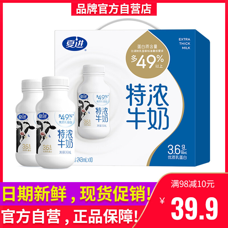 夏进特浓牛奶243mlx10瓶装营养早餐奶学生儿童高钙整箱官方旗舰店