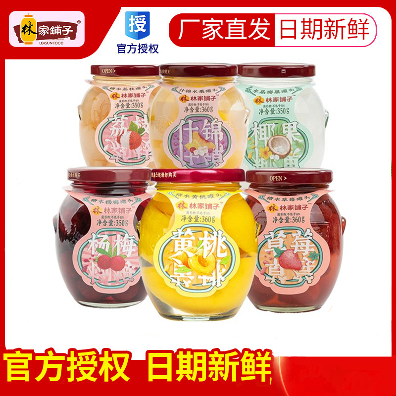 林家铺子黄桃罐头【官方正品】