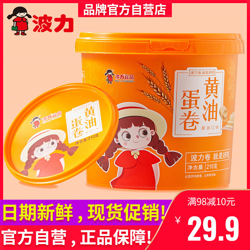 波力黄油蛋卷210g鸡蛋卷休闲零食原味饼干儿童海苔食品官方旗舰店