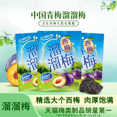 溜溜梅西梅【官方正品】