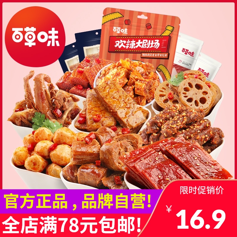 百草味零食大礼包鸭脖网红即食熟食