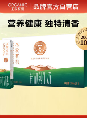 圣牧有机纯牛奶【官方正品】