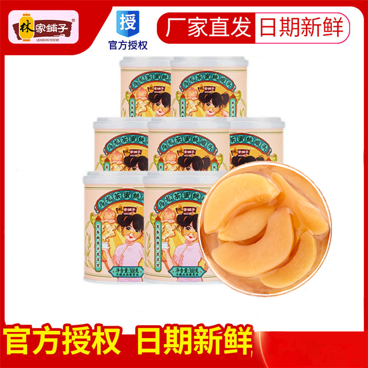 林家铺子蜜桃罐头【官方正品】