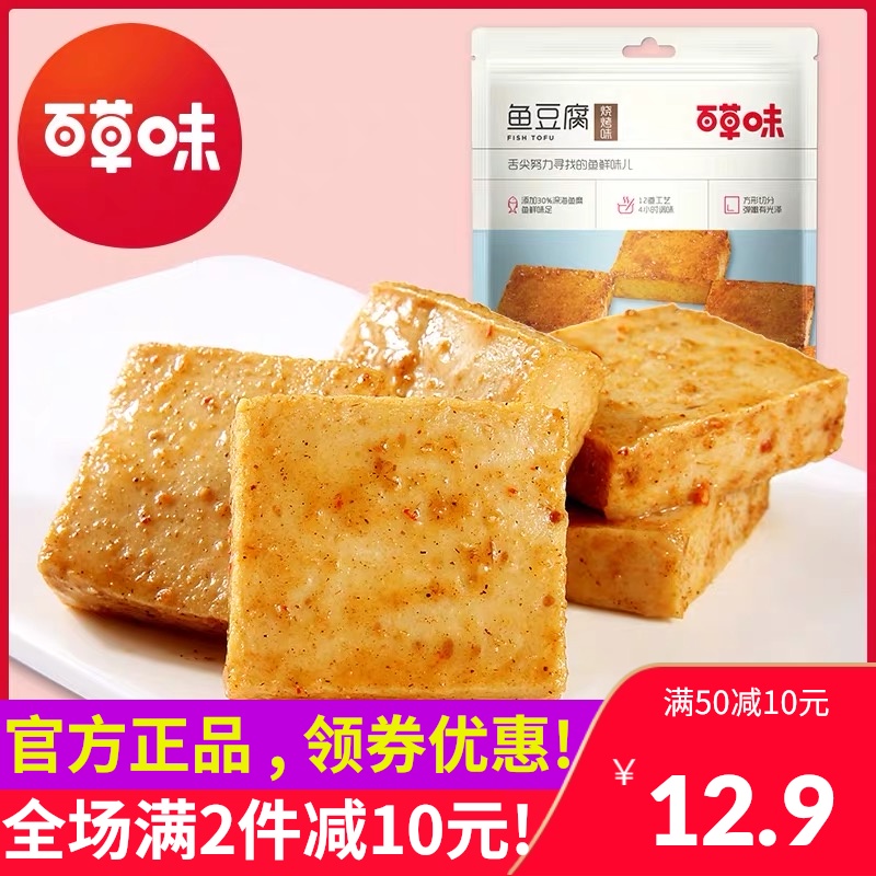 百草味鱼豆腐185g即食辣条豆腐干
