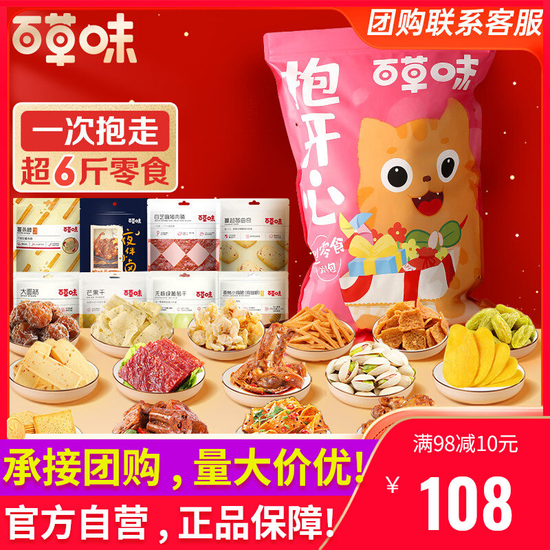 百草味巨型零食大礼包爆款抱个开心成功坚果肉类小吃礼盒团购送礼高性价比高么？