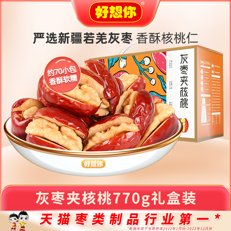 好想你枣夹核桃【官方正品】