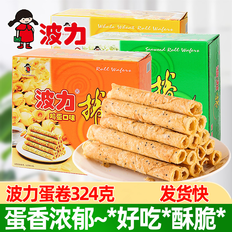 波力蛋卷324g海苔原味鸡蛋卷休闲零食饼干儿童食品盒装官方旗舰店