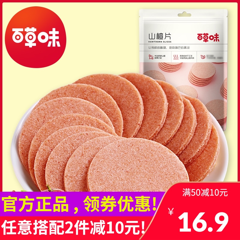 百草味208gx2袋无添加儿童山楂片
