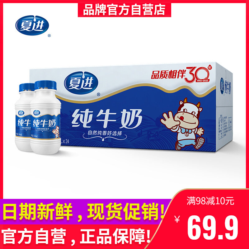 夏进纯牛奶243mlx24瓶装整箱营养早餐奶儿童学生成长官方旗舰店