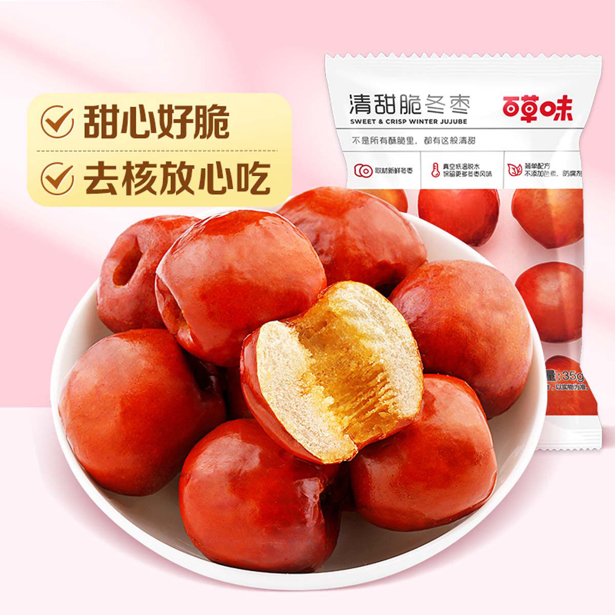 百草味脆冬枣35gx5袋香酥脆枣无核酥脆红枣干大枣子休闲孕妇零食