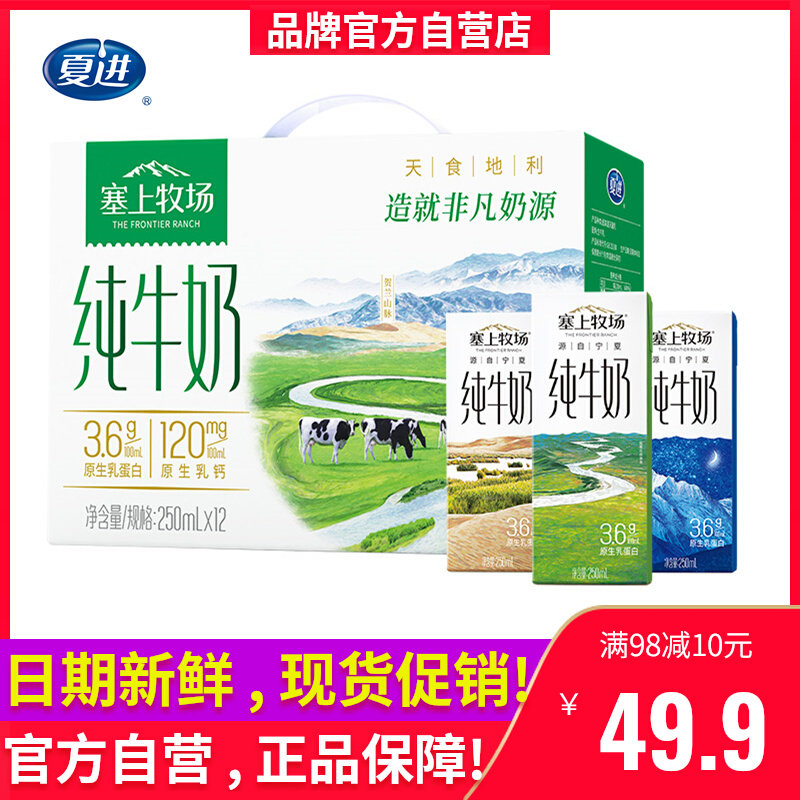 塞上牧场纯牛奶250mlx12盒夏进营养早餐奶儿童学生成长官方旗舰店