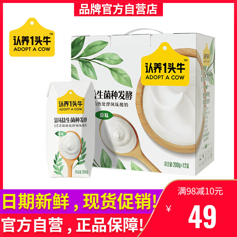 认养一头牛常温法式酸奶200gx12盒营养儿童早餐酸牛奶官方旗舰店使用感如何?