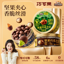 三只松鼠坚果巧克力豆108gx3罐纯可可脂黑巧松露榛子儿童休闲零食