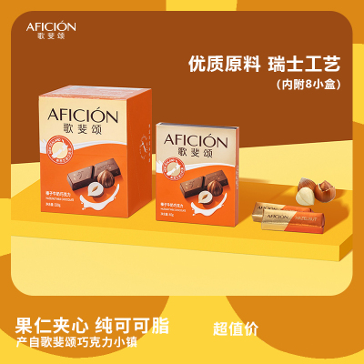 歌斐颂榛子牛奶巧克力【官方】
