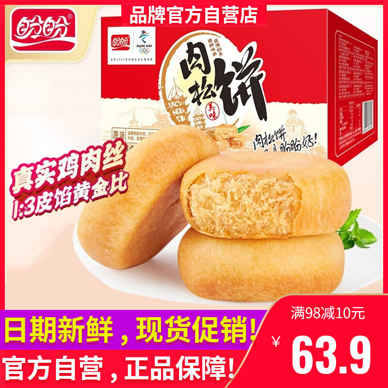 盼盼肉松饼2100g营养早餐手撕面包休闲零食代餐学生小吃食品整箱怎么看?